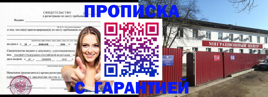 временная регистрация купить в Пересвете