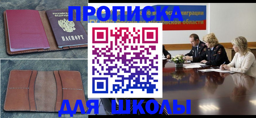 прописка от собственника в Пересвете